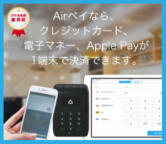 airペイ 分割払い